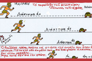Είναι ταχύτερος ο φτεροπόδαρος Αχιλλέας από μια χελώνα;
