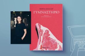 Βερένα Κέσσλερ: «Γυμναστήριο»