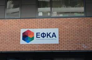 Γραφεία ΕΦΚΑ