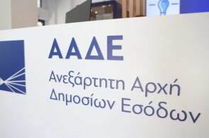 Κεντρικά γραφεία ΑΑΔΕ