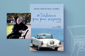Χόρχε Ροντρίγκες Γκόμες, «Η θάλασσα που μου χάρισες»