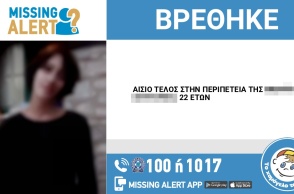 Αίσιο τέλος στην εξαφάνιση 22χρονης από την Αθήνα