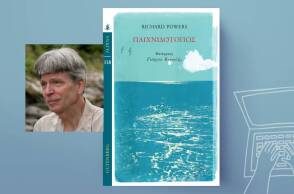 Richard Powers, «Παιχνιδότοπος»