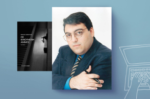 Βασίλης Λεβαντίδης, «Ως Κινούμενη Άμμος», εκδόσεις Αρμός