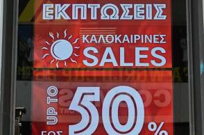 Θερινές εκπτώσεις 2026