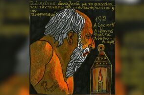 19η Αυγούστου: Παγκόσμια Ημέρα Ανθρωπισμού