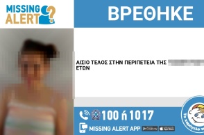 Αίσιο τέλος στην εξαφάνιση 27χρονης από το Χαϊδάρι