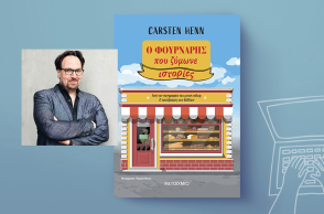 Carsten Henn, «Ο φούρναρης που ζύμωνε ιστορίες», Εκδόσεις Μεταίχμιο