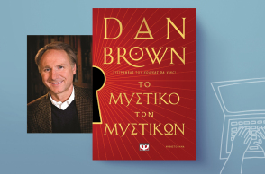 «Το μυστικό των μυστικών» του Dan Brown, εκδόσεις Ψυχογιός