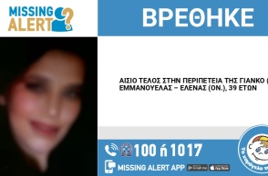 Αίσιο τέλος στην εξαφάνιση 39χρονης από τη Λάρισα