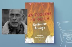 Guillermo Arriaga, «Να σώσουμε τη φωτιά»