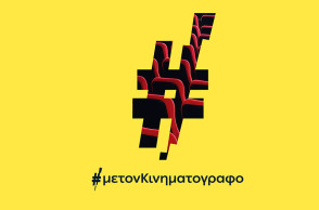 ΔΕΗ: Χρυσός Χορηγός του 32ου Διεθνούς Φεστιβάλ Κινηματογράφου της Αθήνας Νύχτες Πρεμιέρας