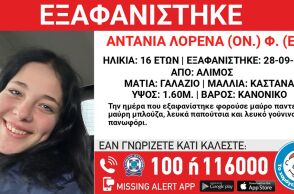 Εξαφανίστηκε 16χρονη από χώρο παιδικής προστασίας στον Άλιμο