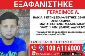 Εξαφάνιση 9χρονου από τα Καμίνια: Η ανακοίνωση από το «Χαμόγελο του Παιδιού»