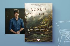 Robbie Arnott, «Ο θηρευτής του σούρουπου»
