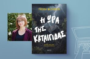Freida McFadden: «Η ώρα της καταιγίδας» - Αποκλειστική προδημοσίευση