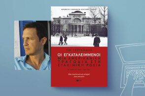 Tim Tzouliadis, «Οι εγκαταλελειμμένοι: Μια αμερικανική τραγωδία στη Ρωσία του Στάλιν», εκδόσεις Πατάκη