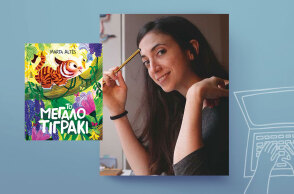 Η Marta Altés μιλά στην ATHENS VOICE για «Το Μεγάλο Τιγράκι» (εκδ. Key Books)