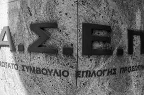 ΑΣΕΠ