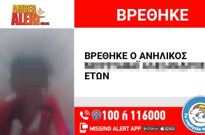 Βρέθηκε στην Καλλιθέα ο 10χρονος που είχε εξαφανιστεί από τη Λαμία 