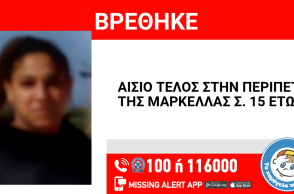 Αίσιο τέλος στην εξαφάνιση 15χρονης από την Πάτρα