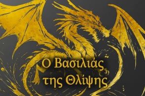 Τζο Χιλ: «Ο Βασιλιάς της Θλίψης»