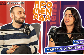 Podcast Προμενάδα S02 | Ο Γιώργος Ψύχας μιλάει με τη Μαργαρίτα Πλευρίτου