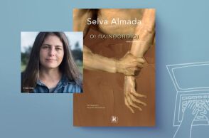Selva Almada: «Οι πλινθοποιοί»