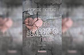 Ποιο ήταν το καλύτερο fiction βιβλίο του 2024;