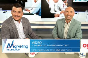 Marketing in Practice: Η δύναμη του video στο σημερινό marketing