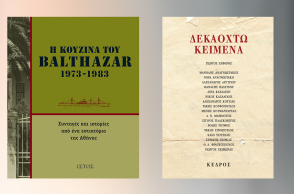 Κατσαρόλες με βιβλία: Στην κουζίνα του ιστορικού Balthazar
