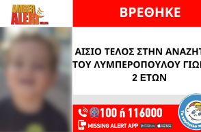 Εντοπισμός του 2χρονου αγοριού που είχε αρπάξει ο πατέρας του