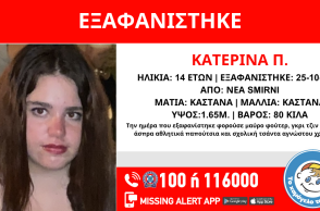 Η 14χρονη Κατερίνα εξαφανίστηκε από δομή στη Νέα Σμύρνη