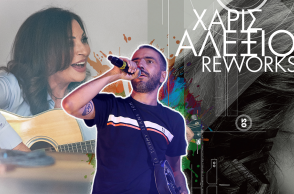 Χάρις Αλεξίου και Λεξ: Ραδιοφωνικές σκέψεις για μια αιφνιδιαστική συνεργασία