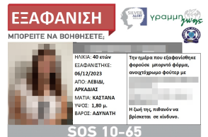 Αίσιο τέλος στην εξαφάνιση 40χρονης