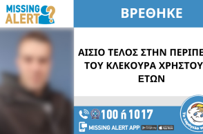 Εξαφάνιση 36χρονου από το Περιστέρι - Αίσιο τέλος
