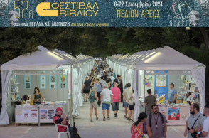52ο Φεστιβάλ Βιβλίου: Η ατζέντα των εκδηλώσεων από 20 έως 22 Σεπτεμβρίου