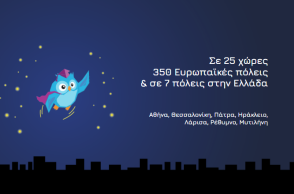 Ραντεβού σήμερα στο Πολυτεχνείο για τη Βραδιά του Ερευνητή