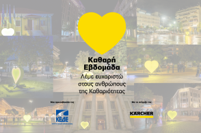 2024_11_14_karcher_-_kathari_evdomada_2024