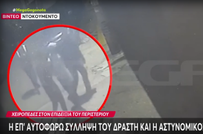 Βίντεο ντοκουμέντο από τη σύλληψη του 34χρονου επιδειξία στο Περιστέρι