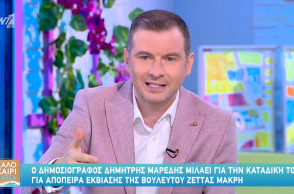 Δημήτρης Μαρέδης