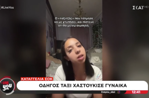 Η 21χρονη καταγγέλλουσα 