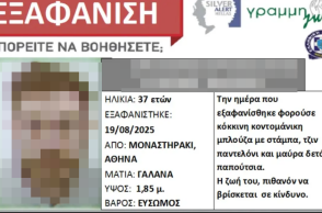 Αίσιο τέλος στην εξαφάνιση 37χρονου από το Μοναστηράκι