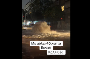 Κακοκαιρία Byron: Δημιουργήθηκε ...σιντριβάνι στη μέση του δρόμου στην Καλλιθέα - Δείτε το βίντεο