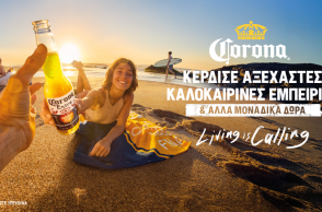 Μερικά καλοκαίρια αρχίζουν με ένα εισιτήριο. Άλλα με ένα ηλιοβασίλεμα