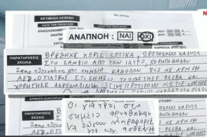 Το δελτίο του ΕΚΑΒ για τον θάνατο του Γιώργου Μαζωνάκη