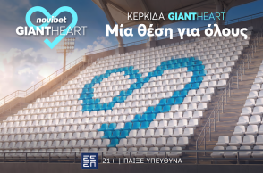 kερκιδα_giant_heart_novibet
