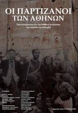 Athens Resistance (1941- 1944)