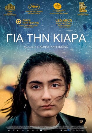 Για την Κιάρα