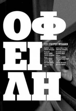Οφειλή